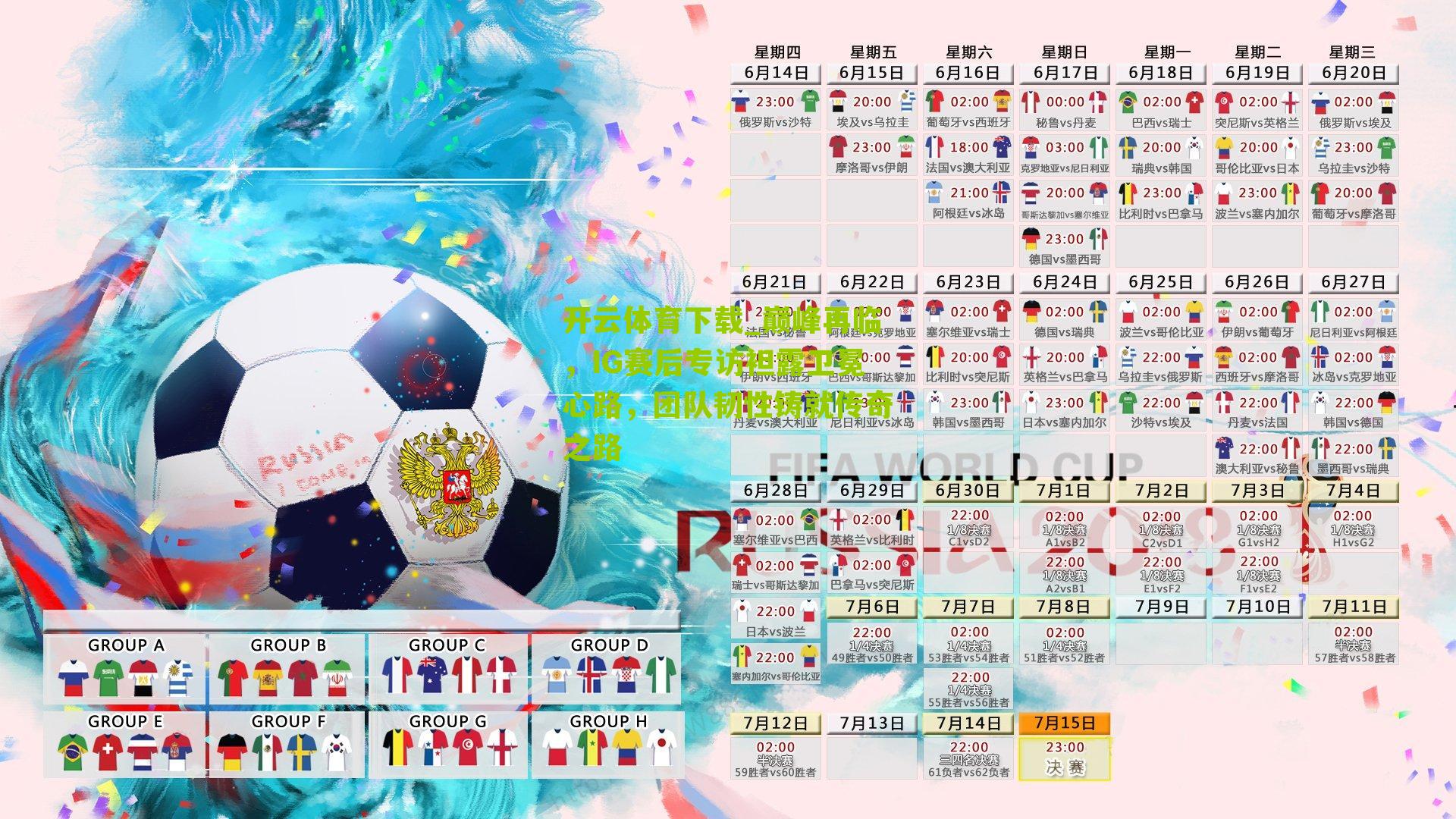 开云体育下载_巅峰再临，IG赛后专访袒露卫冕心路，团队韧性铸就传奇之路