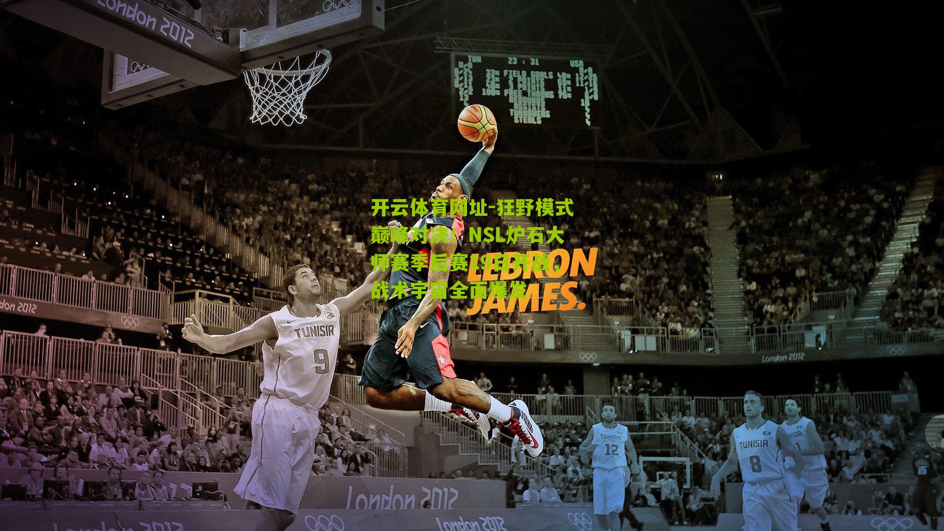 开云体育网址-狂野模式巅峰对决！NSL炉石大师赛季后赛19日开战，战术宇宙全面爆发