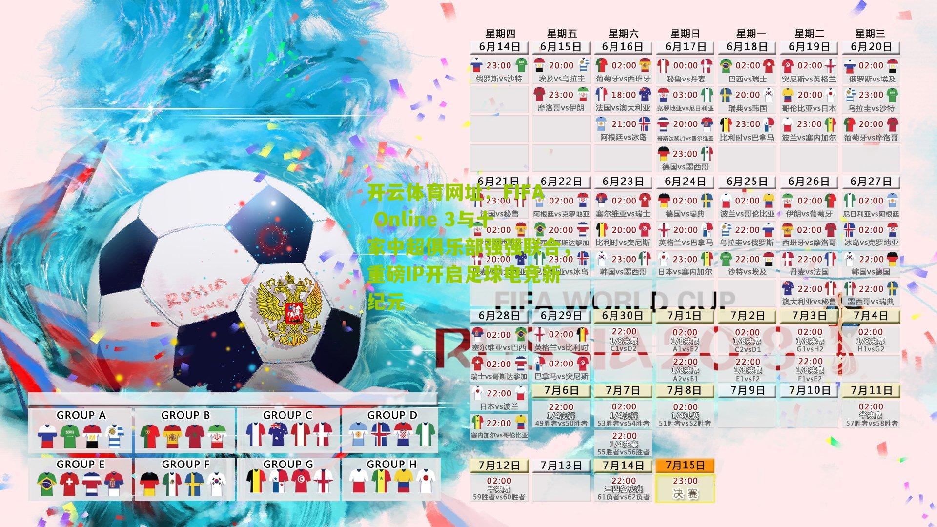 开云体育网址：FIFA Online 3与十家中超俱乐部强强联合，重磅IP开启足球电竞新纪元