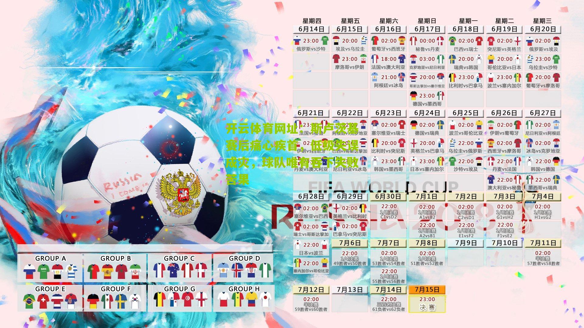 开云体育网址：斯卢茨基赛后痛心疾首，低级失误成灾，球队唯有吞下失败苦果