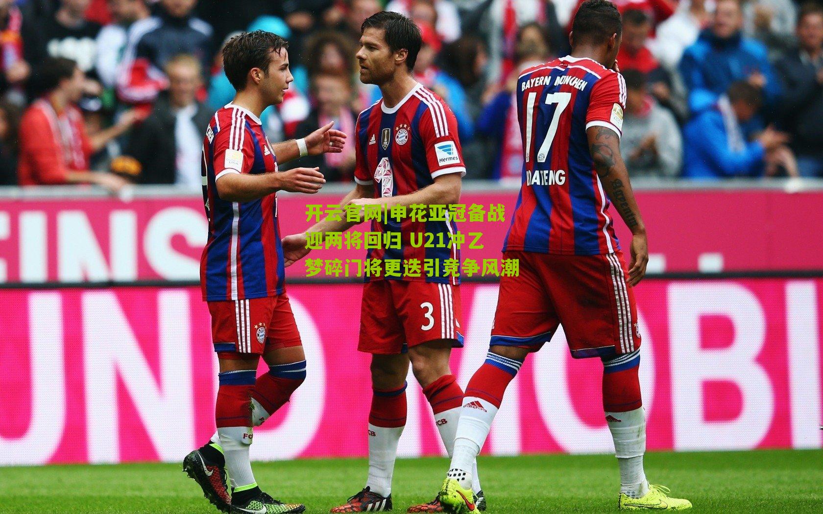 申花亚冠备战迎两将回归 U21冲乙梦碎门将更迭引竞争风潮