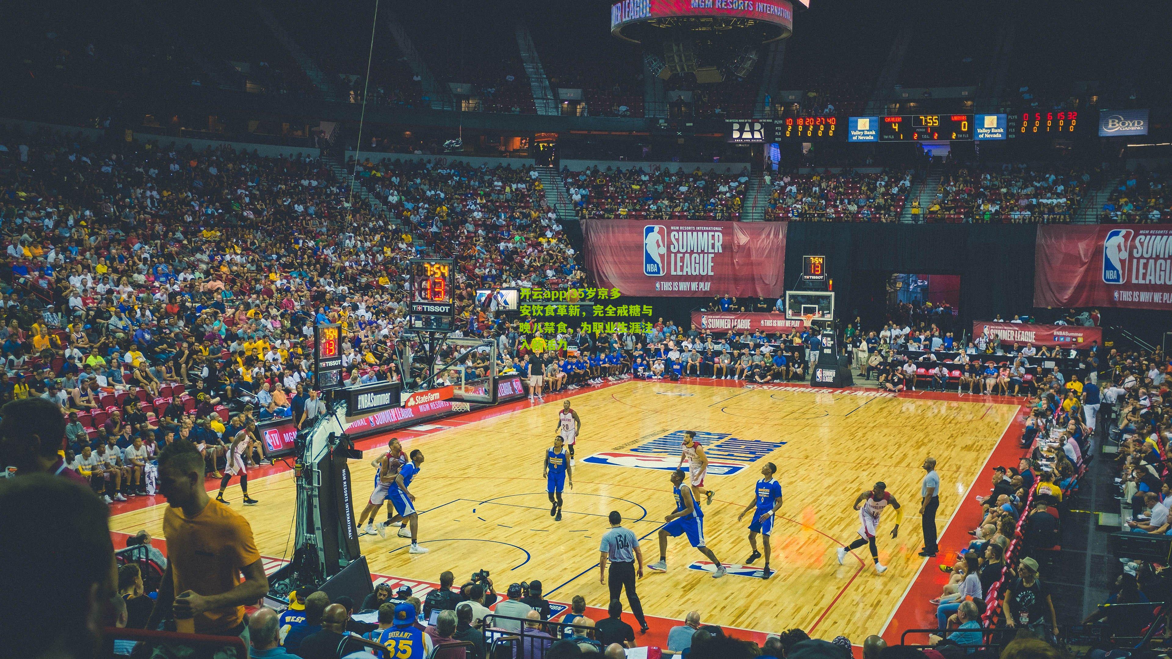 35岁京多安饮食革新，完全戒糖与晚八禁食，为职业生涯注入新活力