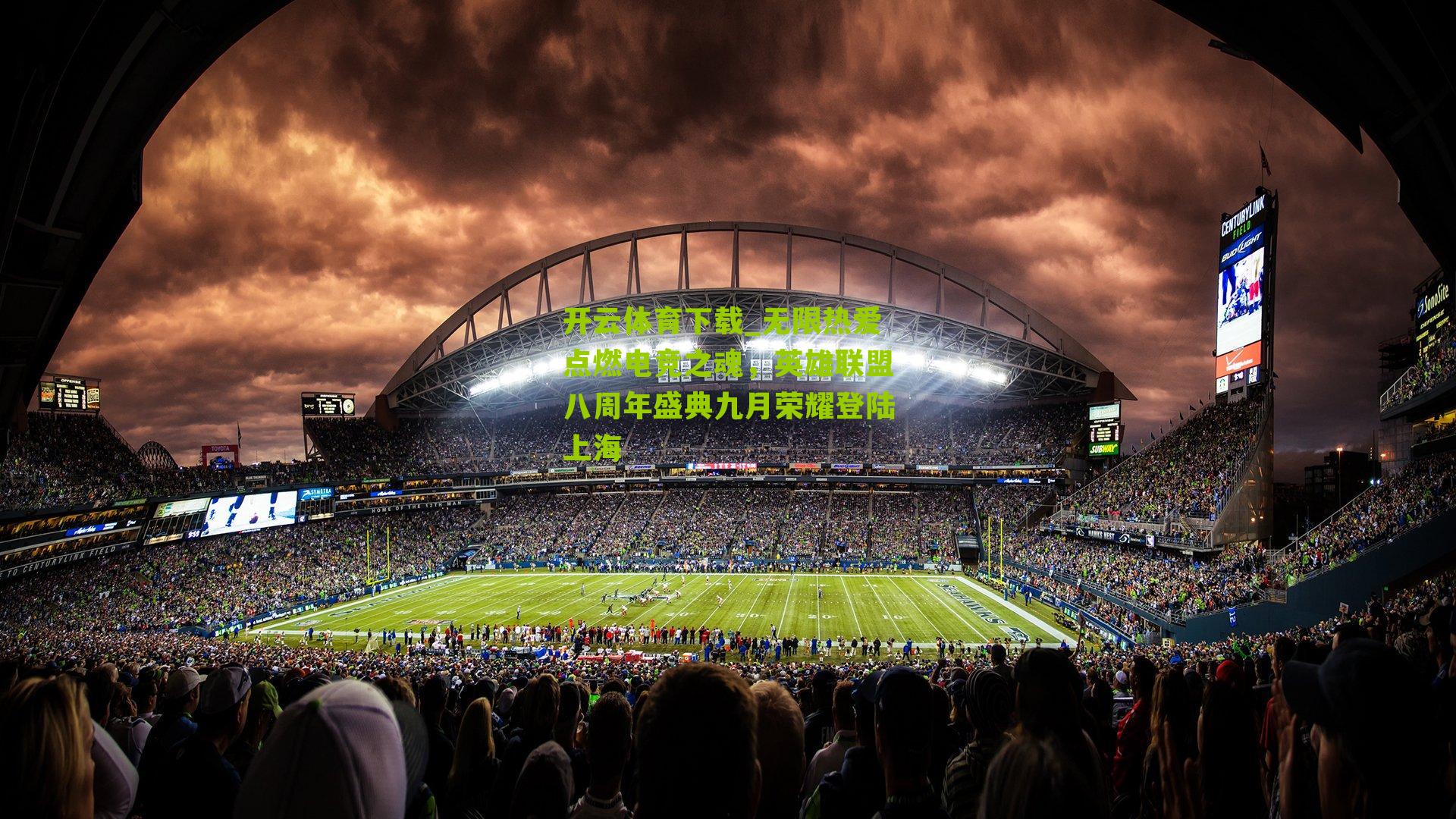 无限热爱点燃电竞之魂，英雄联盟八周年盛典九月荣耀登陆上海